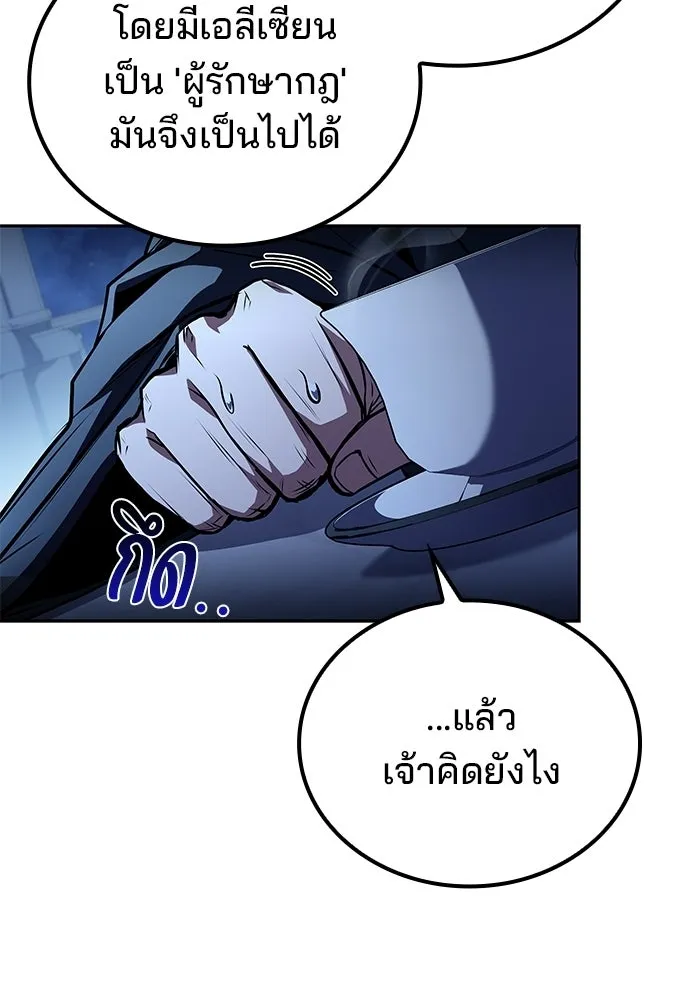 A Wizard’s Restaurant - หน้า 116