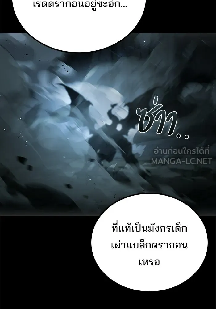 A Wizard’s Restaurant - หน้า 105