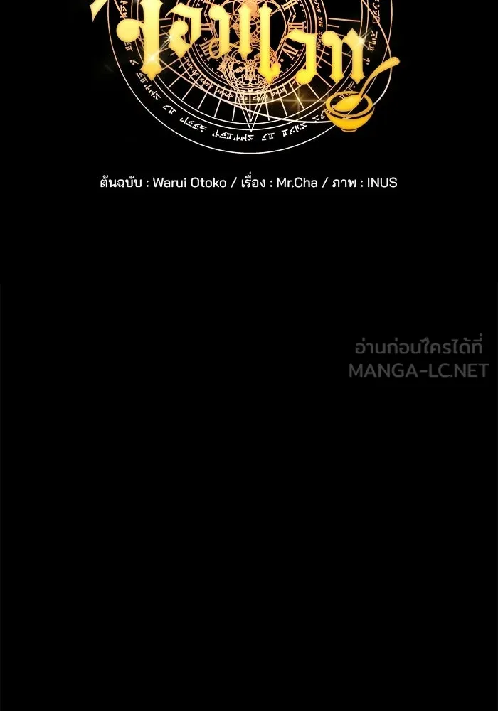 A Wizard’s Restaurant - หน้า 24