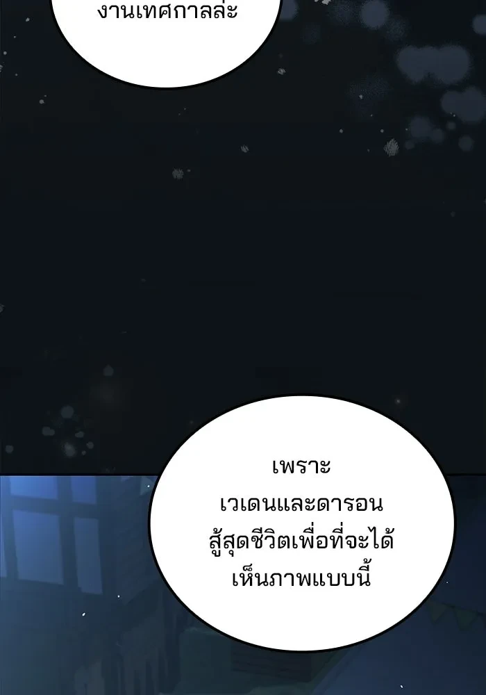 A Wizard’s Restaurant - หน้า 175