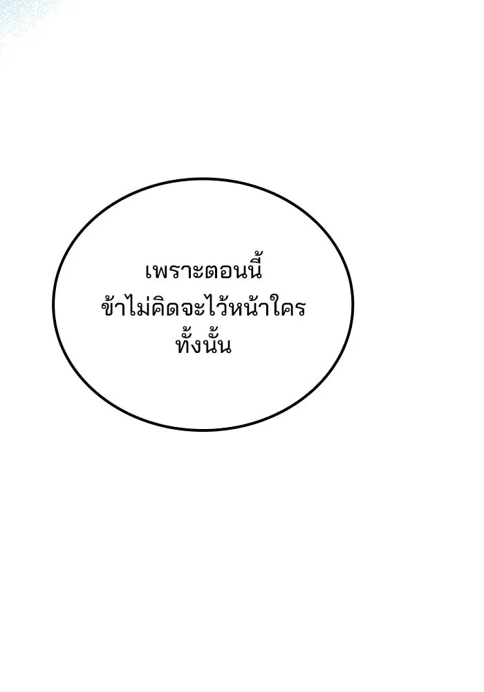 A Wizard’s Restaurant - หน้า 101