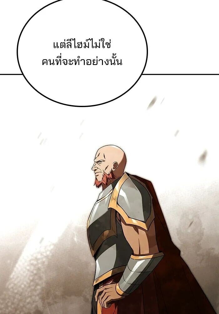 A Wizard’s Restaurant - หน้า 94