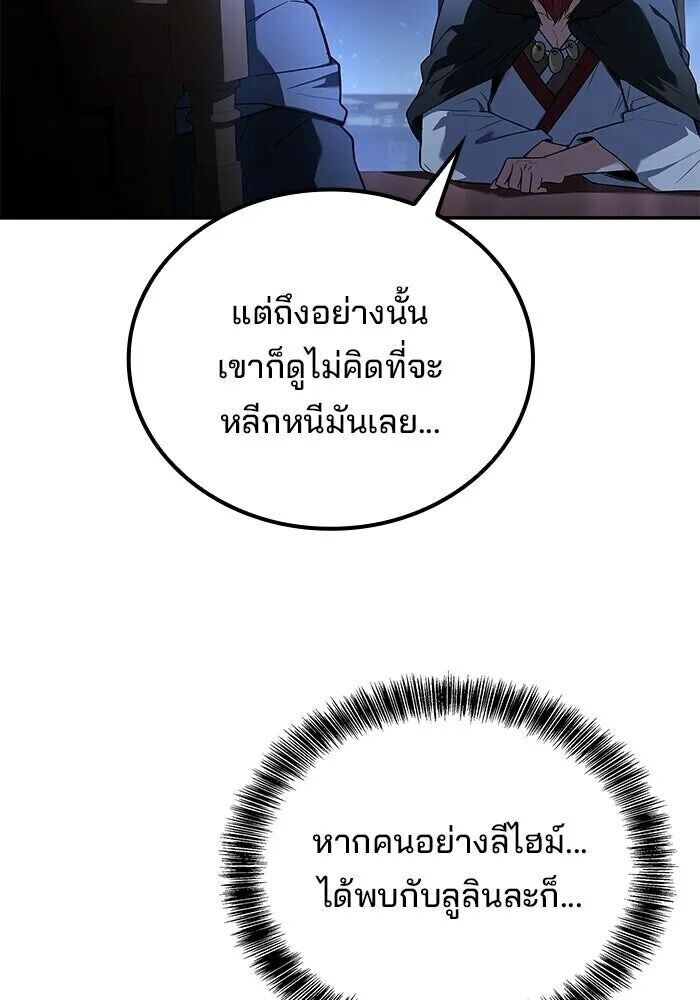 A Wizard’s Restaurant - หน้า 98