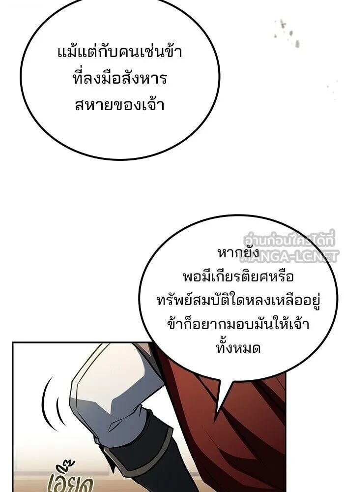 A Wizard’s Restaurant - หน้า 102