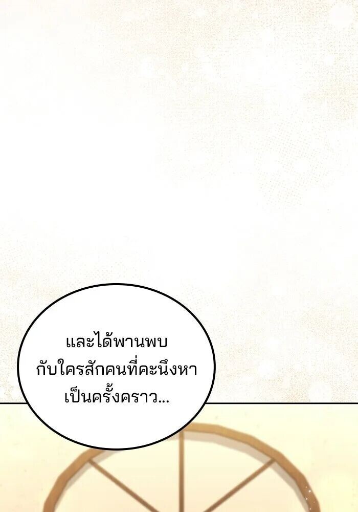 A Wizard’s Restaurant - หน้า 116