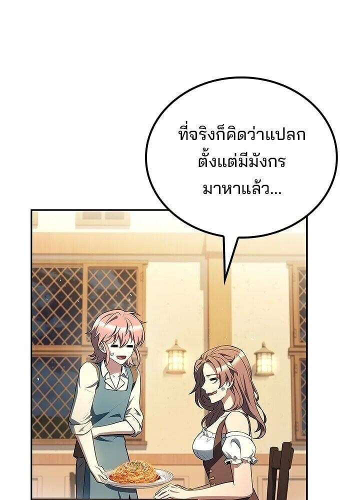 A Wizard’s Restaurant - หน้า 52