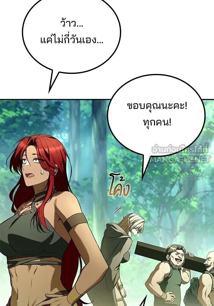 A Wizard’s Restaurant - หน้า 69