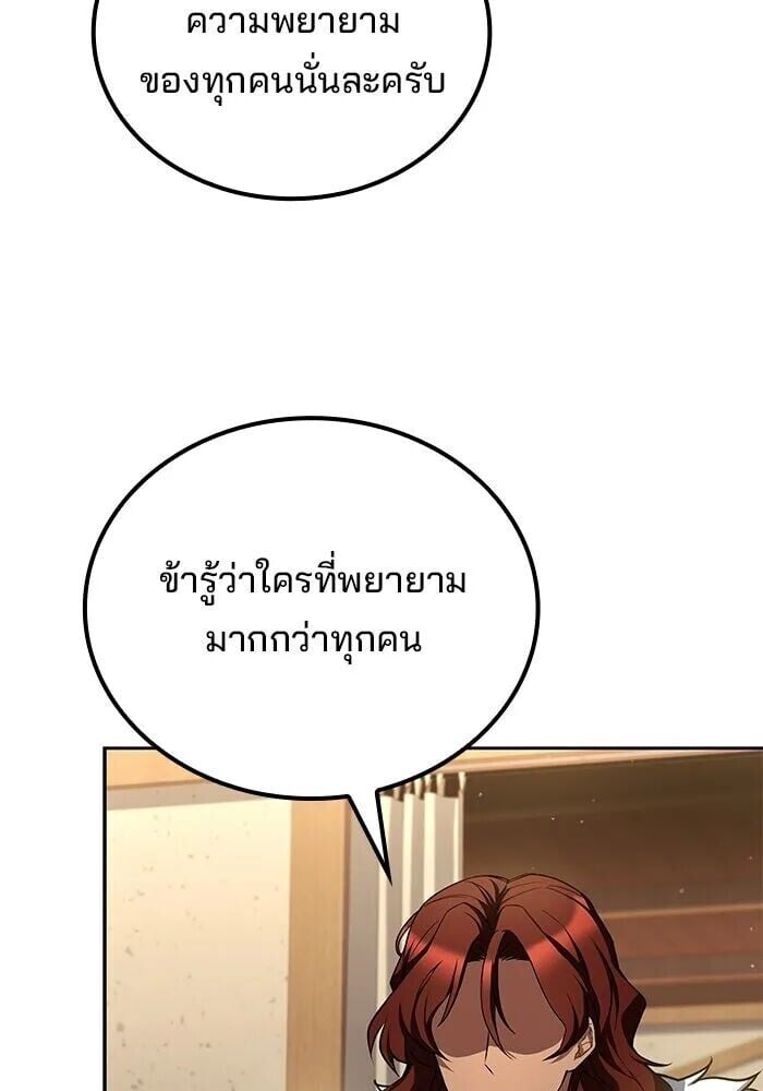 A Wizard’s Restaurant - หน้า 86