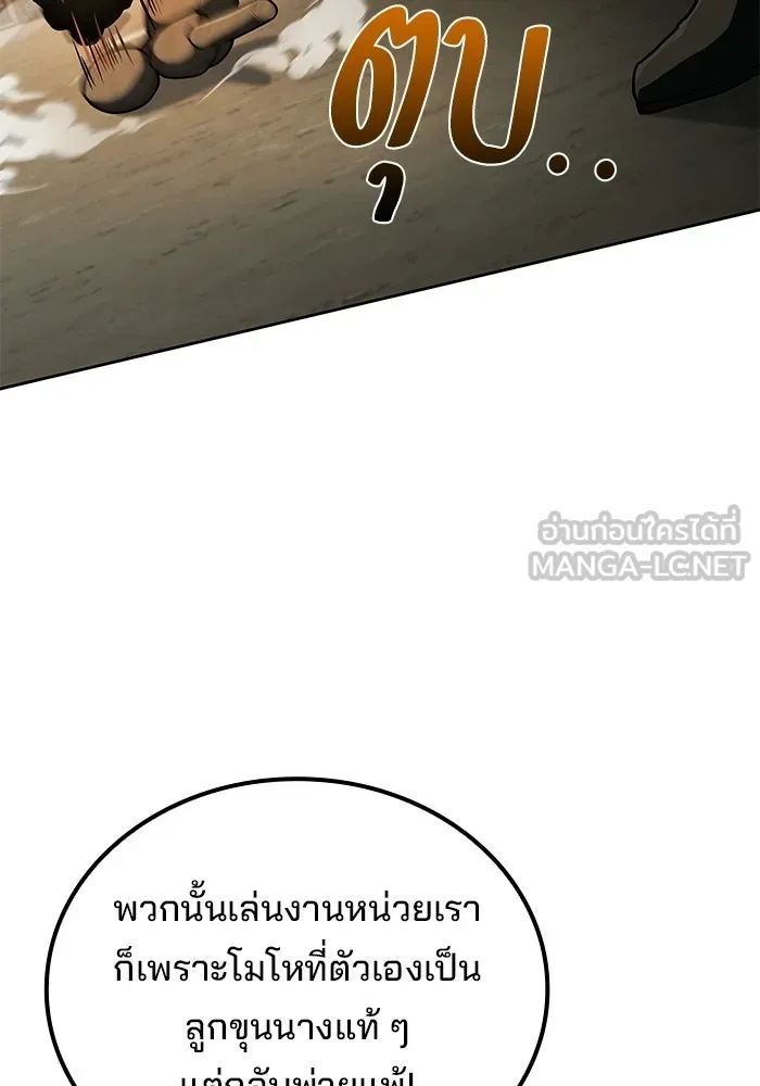 A Wizard’s Restaurant - หน้า 72