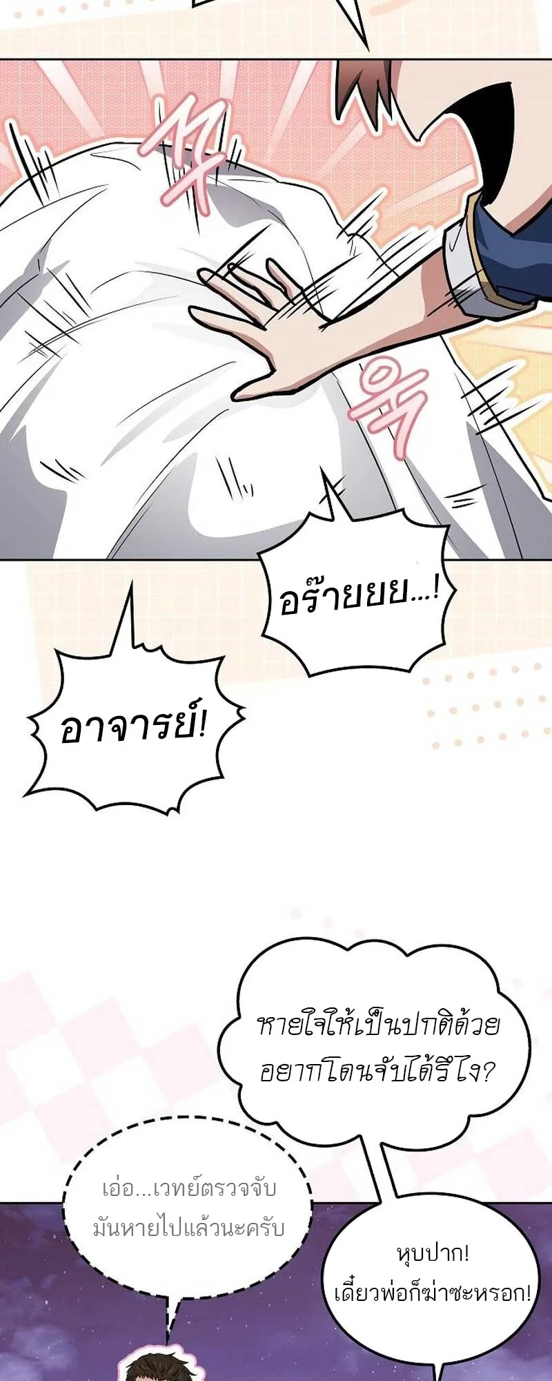 A Wizard’s Restaurant - หน้า 91