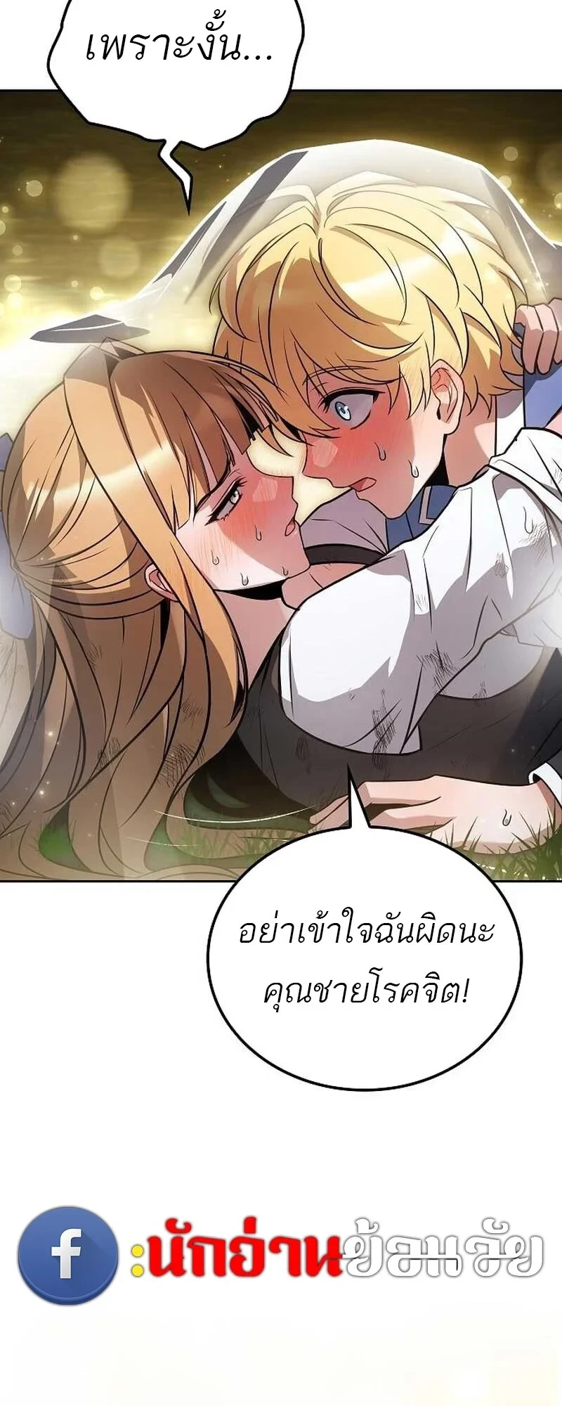 A Wizard’s Restaurant - หน้า 97