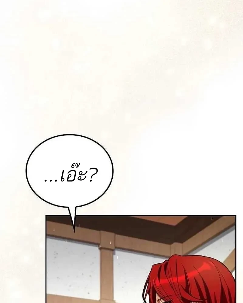 A Wizard’s Restaurant - หน้า 156