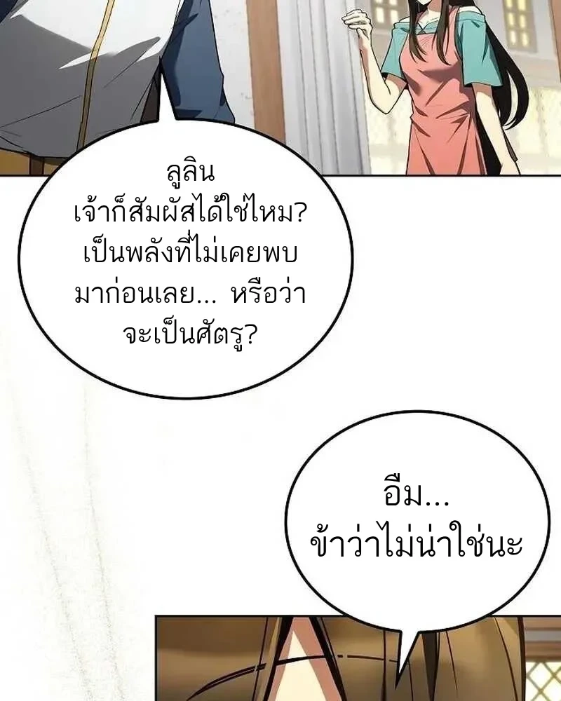 A Wizard’s Restaurant - หน้า 161