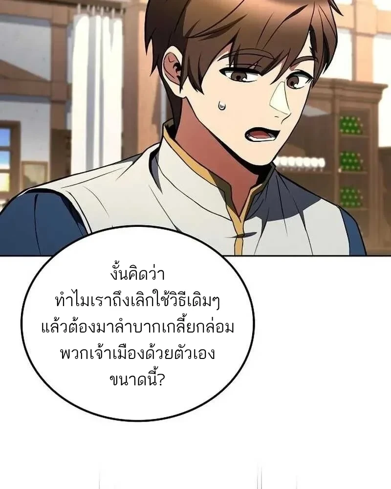 A Wizard’s Restaurant - หน้า 42