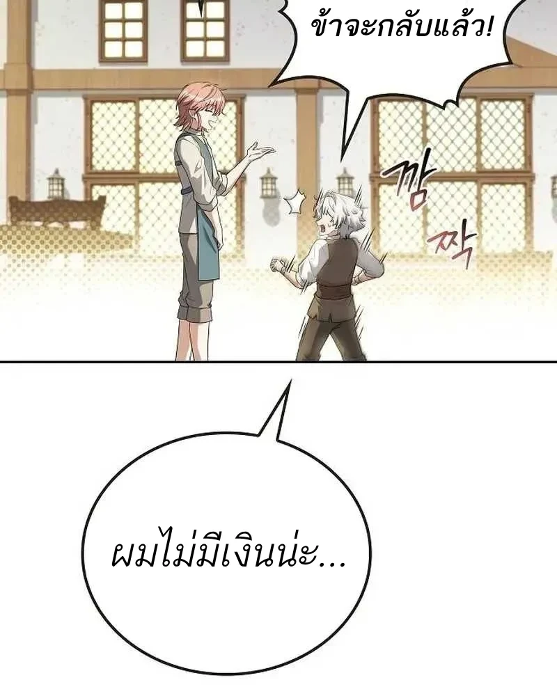 A Wizard’s Restaurant - หน้า 4