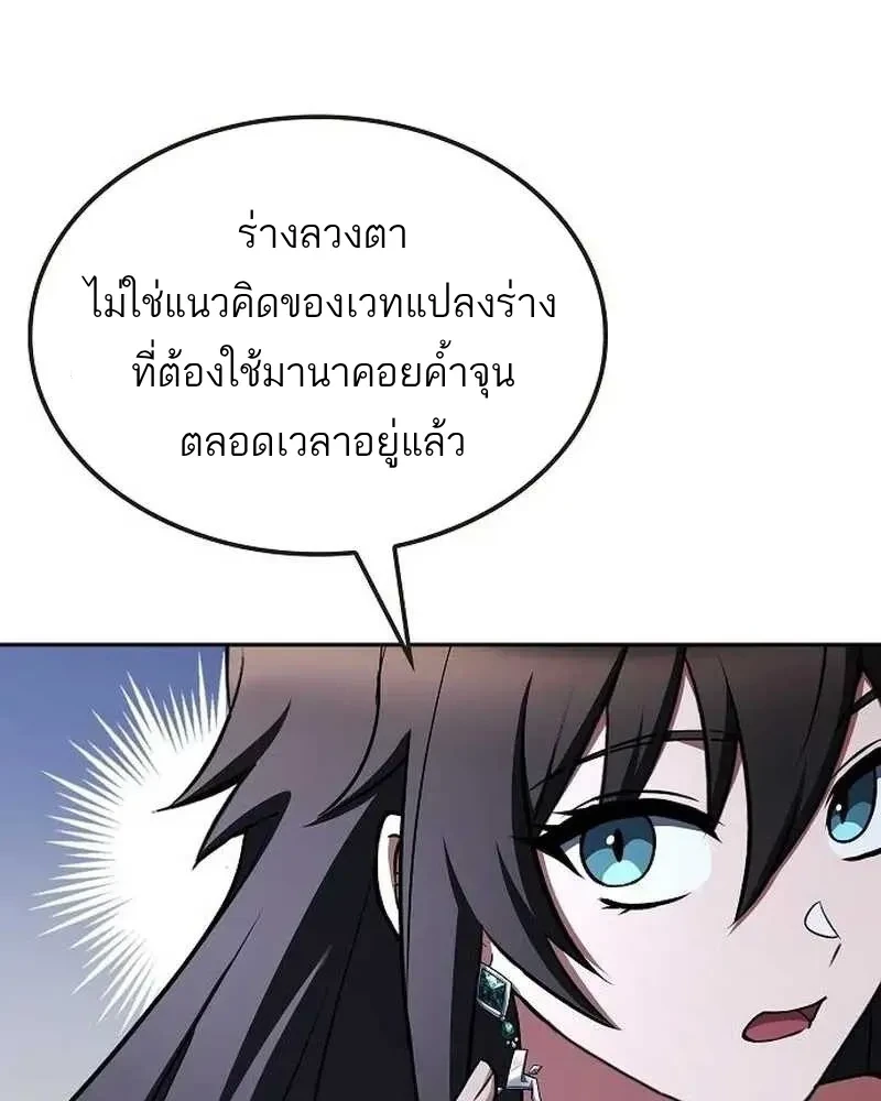 A Wizard’s Restaurant - หน้า 44