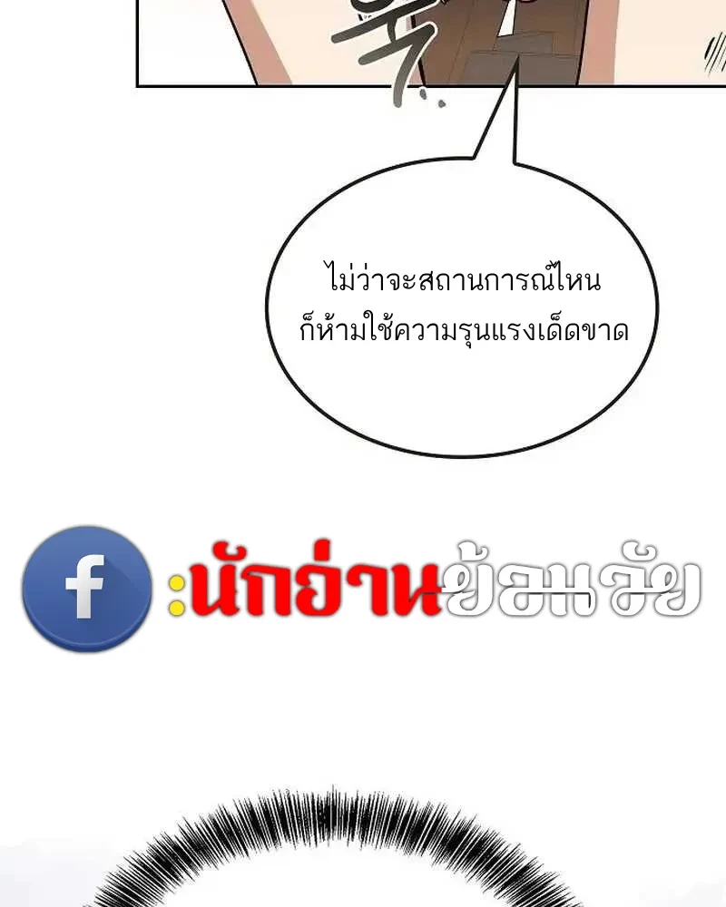 A Wizard’s Restaurant - หน้า 80