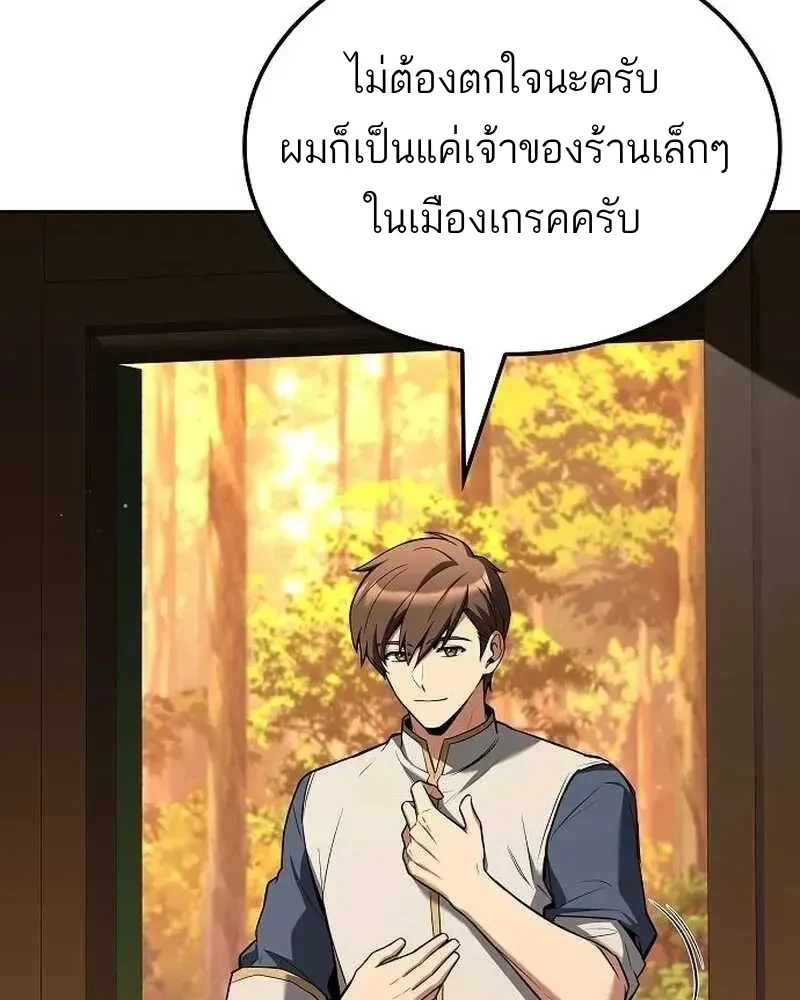 A Wizard’s Restaurant - หน้า 96