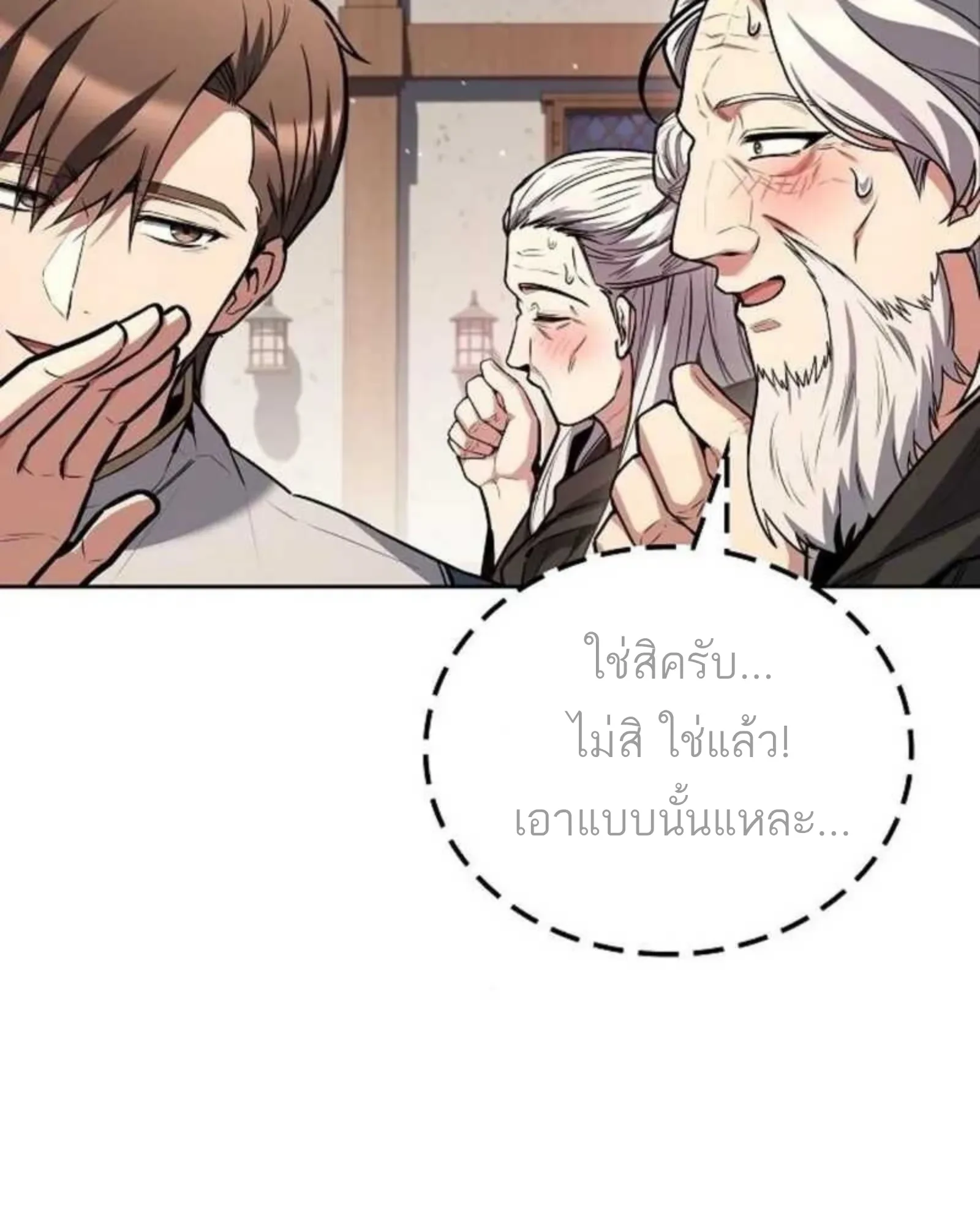A Wizard’s Restaurant - หน้า 116