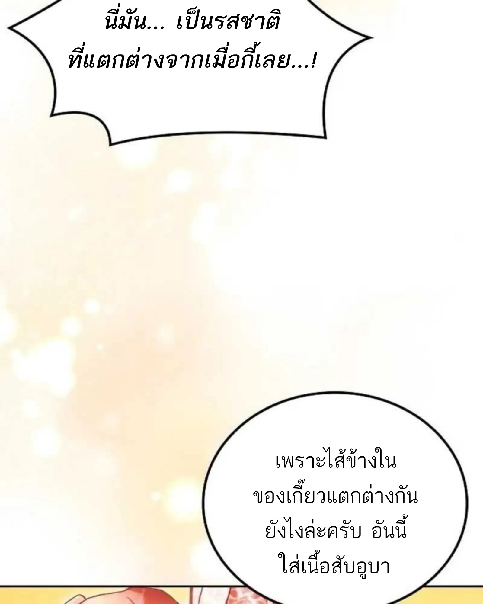 A Wizard’s Restaurant - หน้า 140