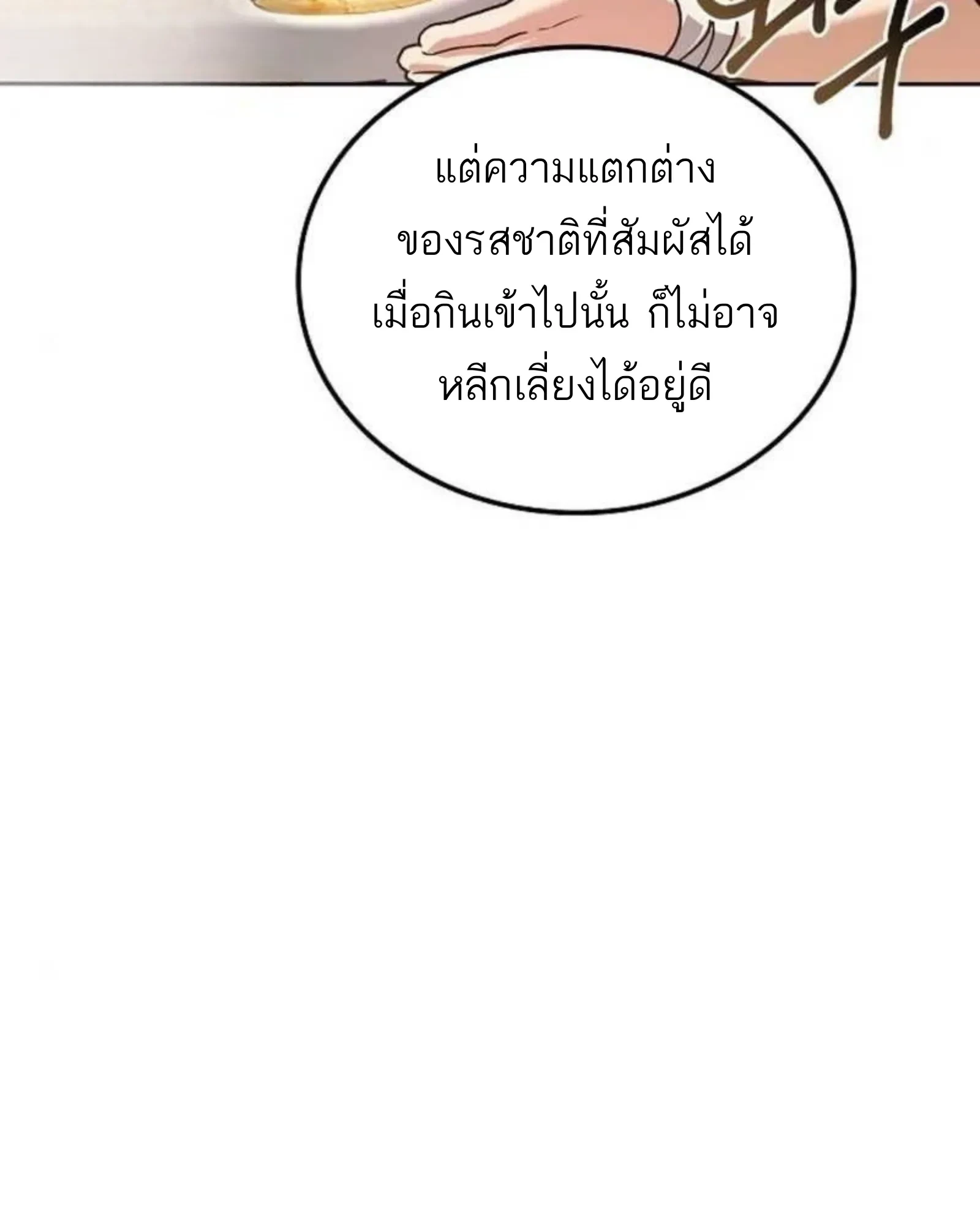 A Wizard’s Restaurant - หน้า 146