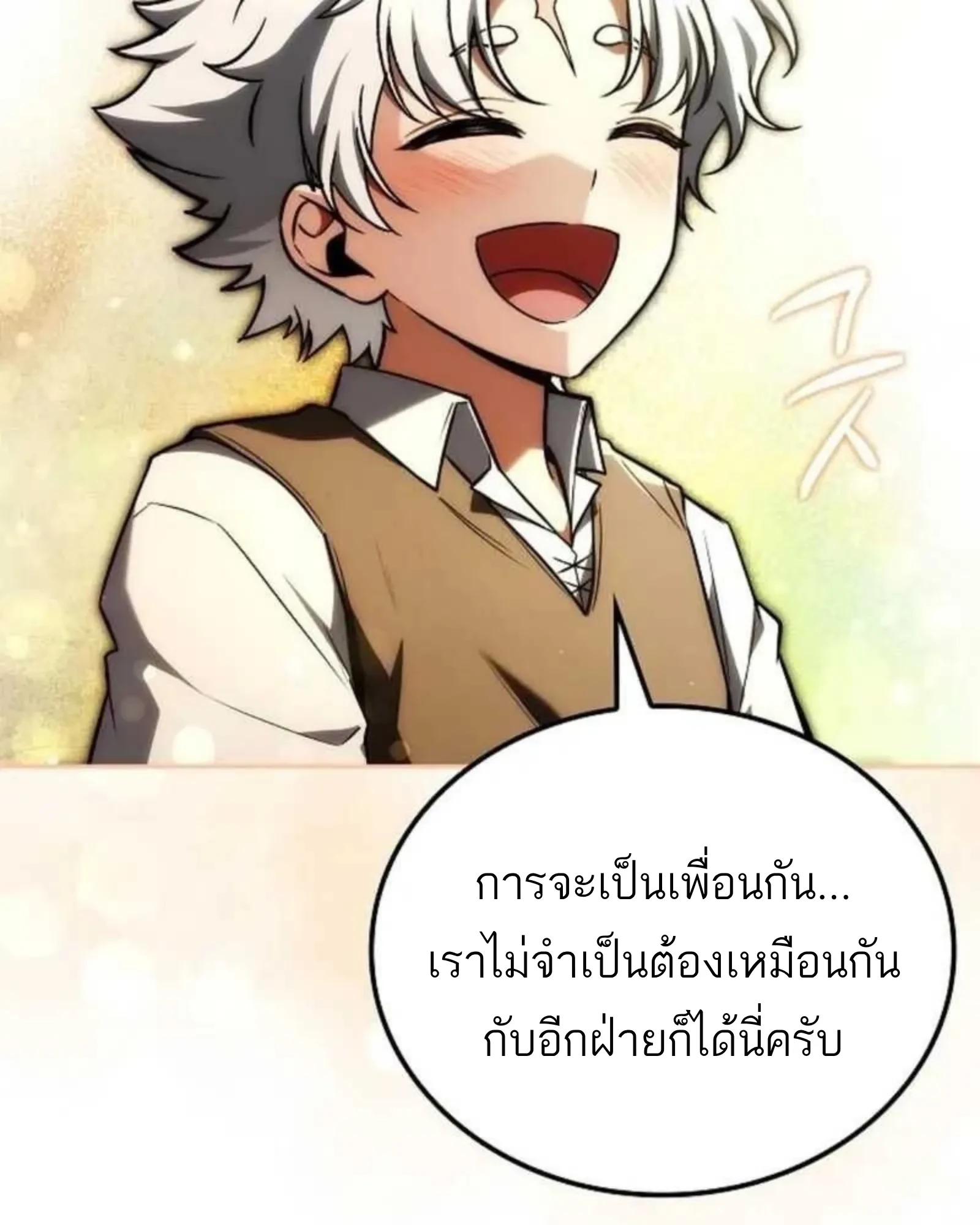 A Wizard’s Restaurant - หน้า 175