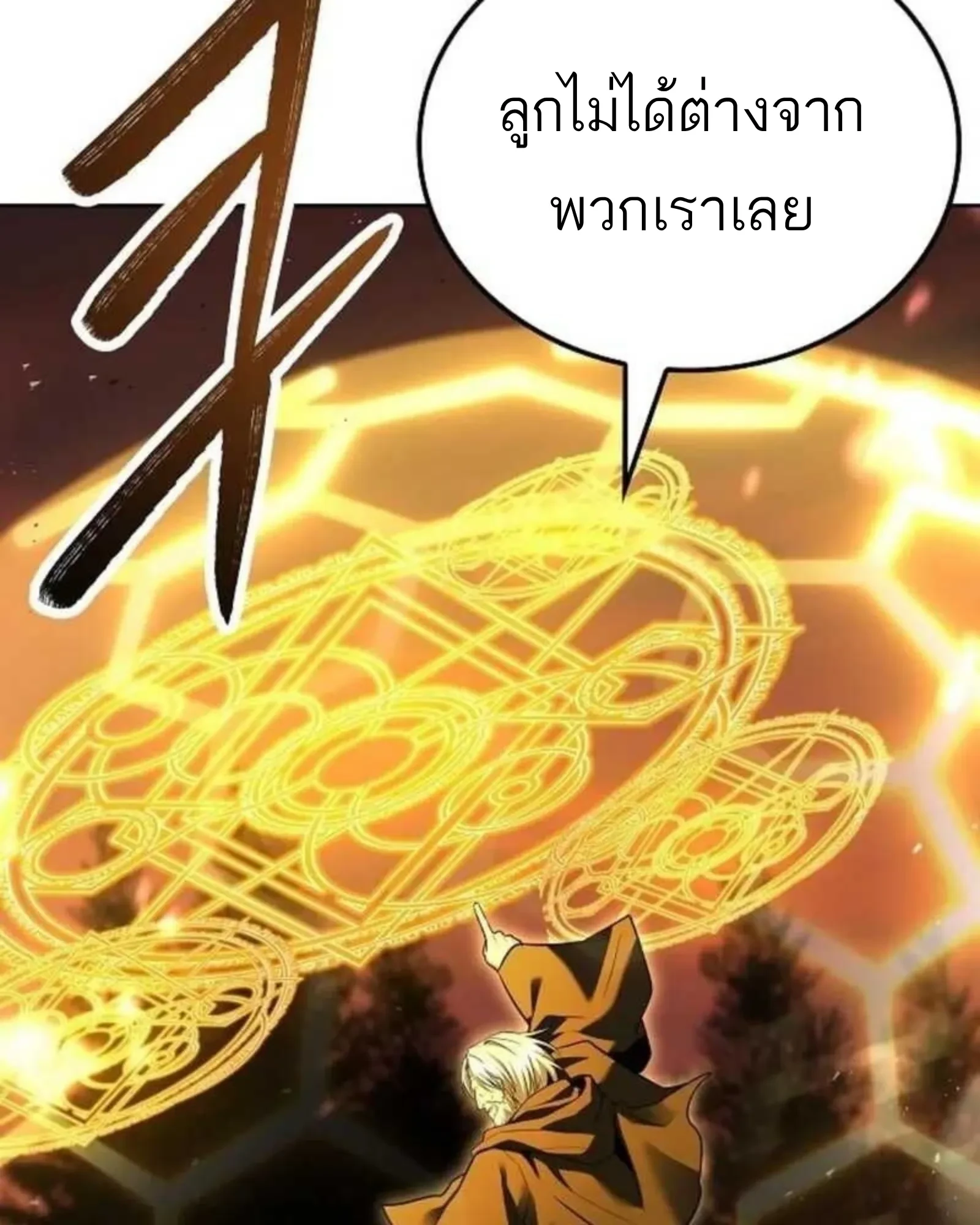 A Wizard’s Restaurant - หน้า 2