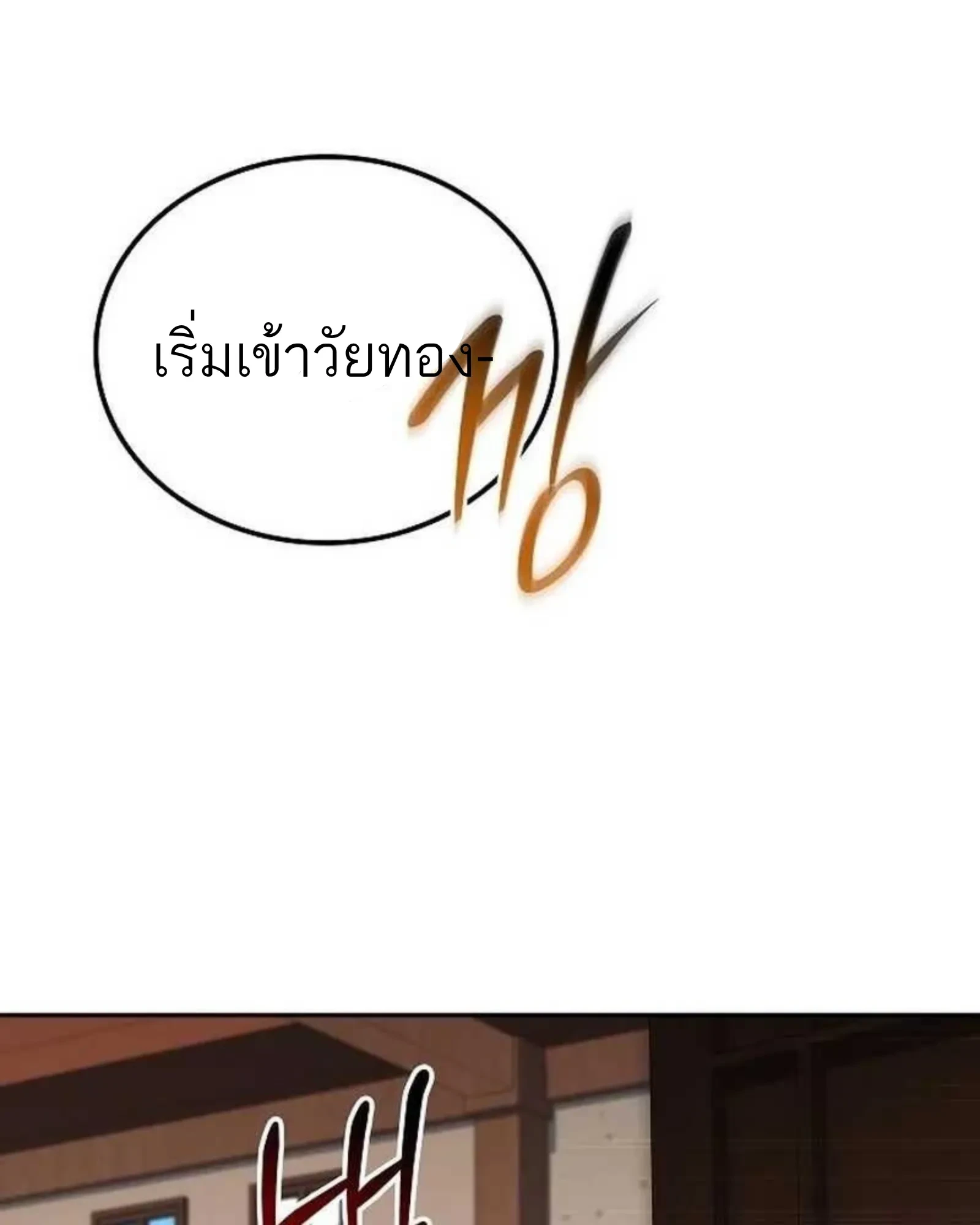 A Wizard’s Restaurant - หน้า 147