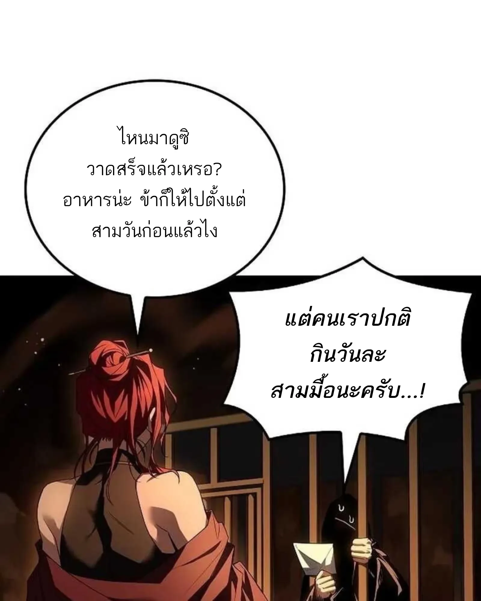 A Wizard’s Restaurant - หน้า 78