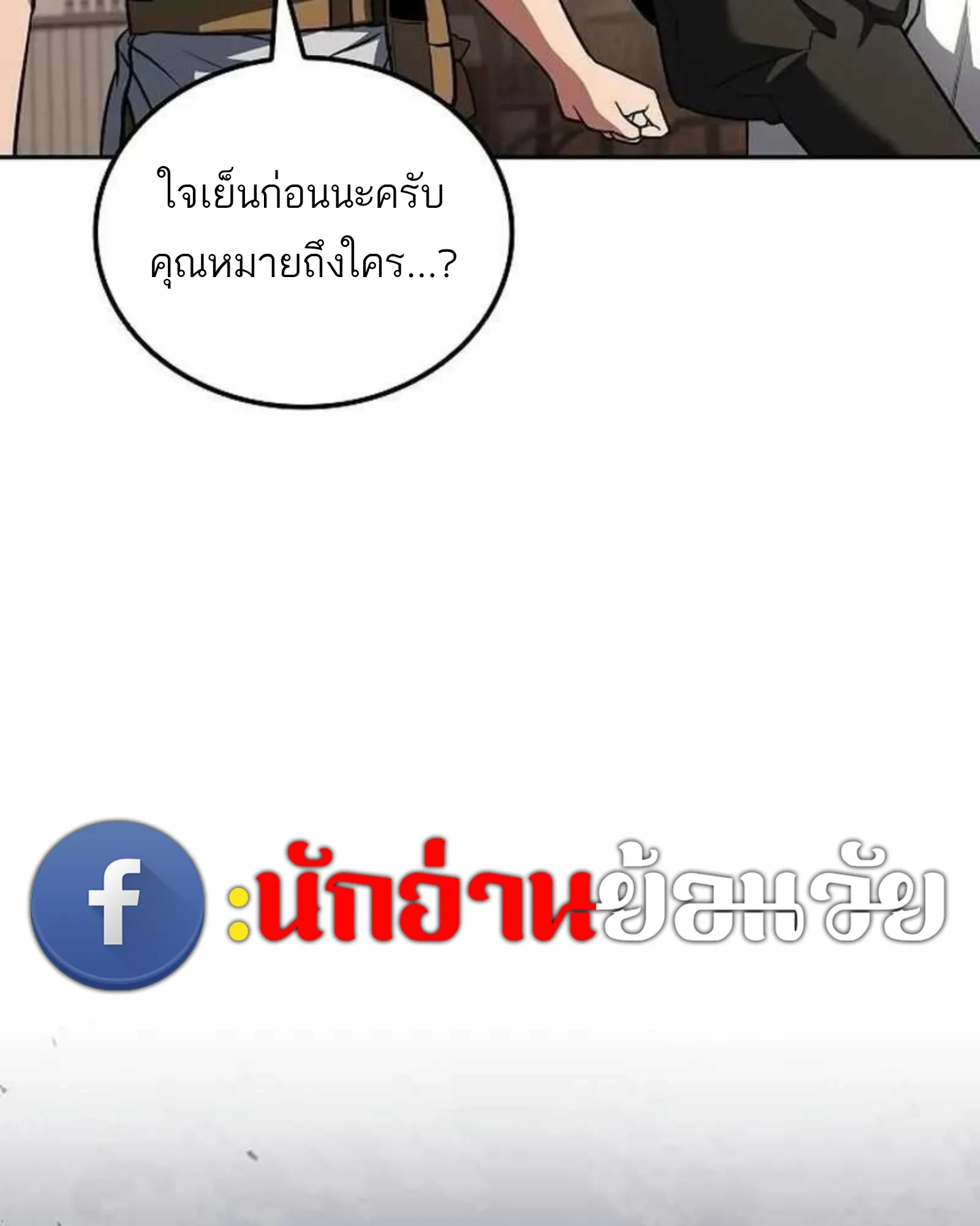 A Wizard’s Restaurant - หน้า 155