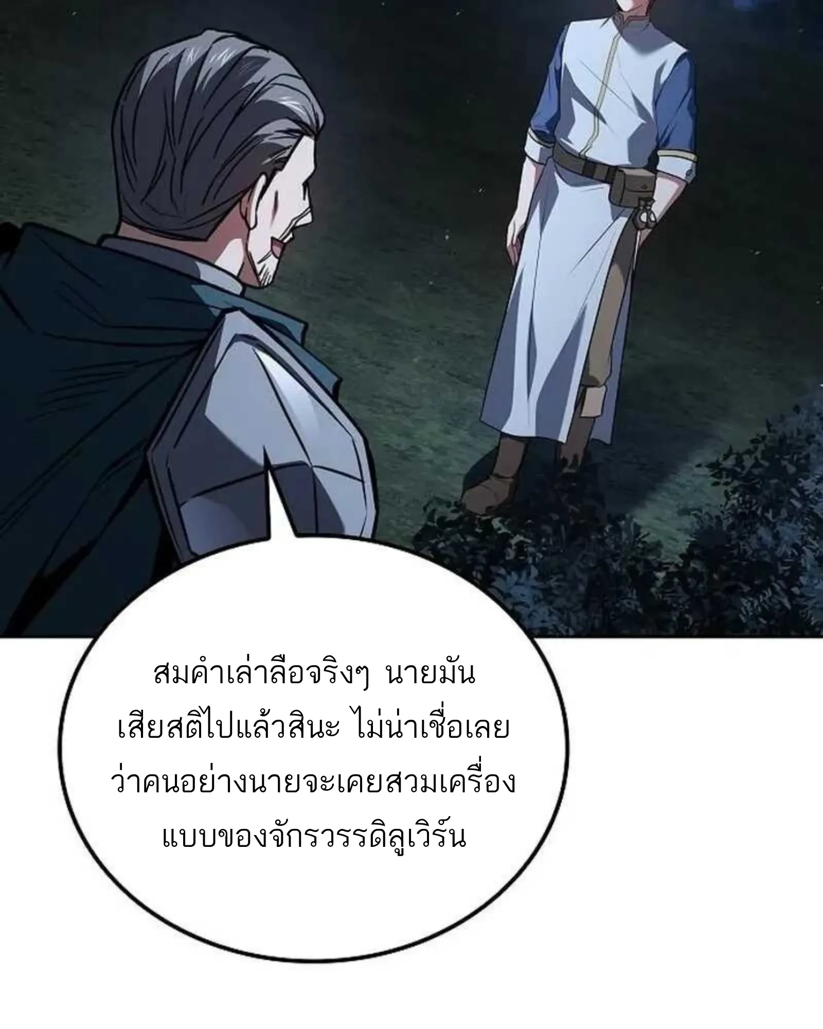 A Wizard’s Restaurant - หน้า 21