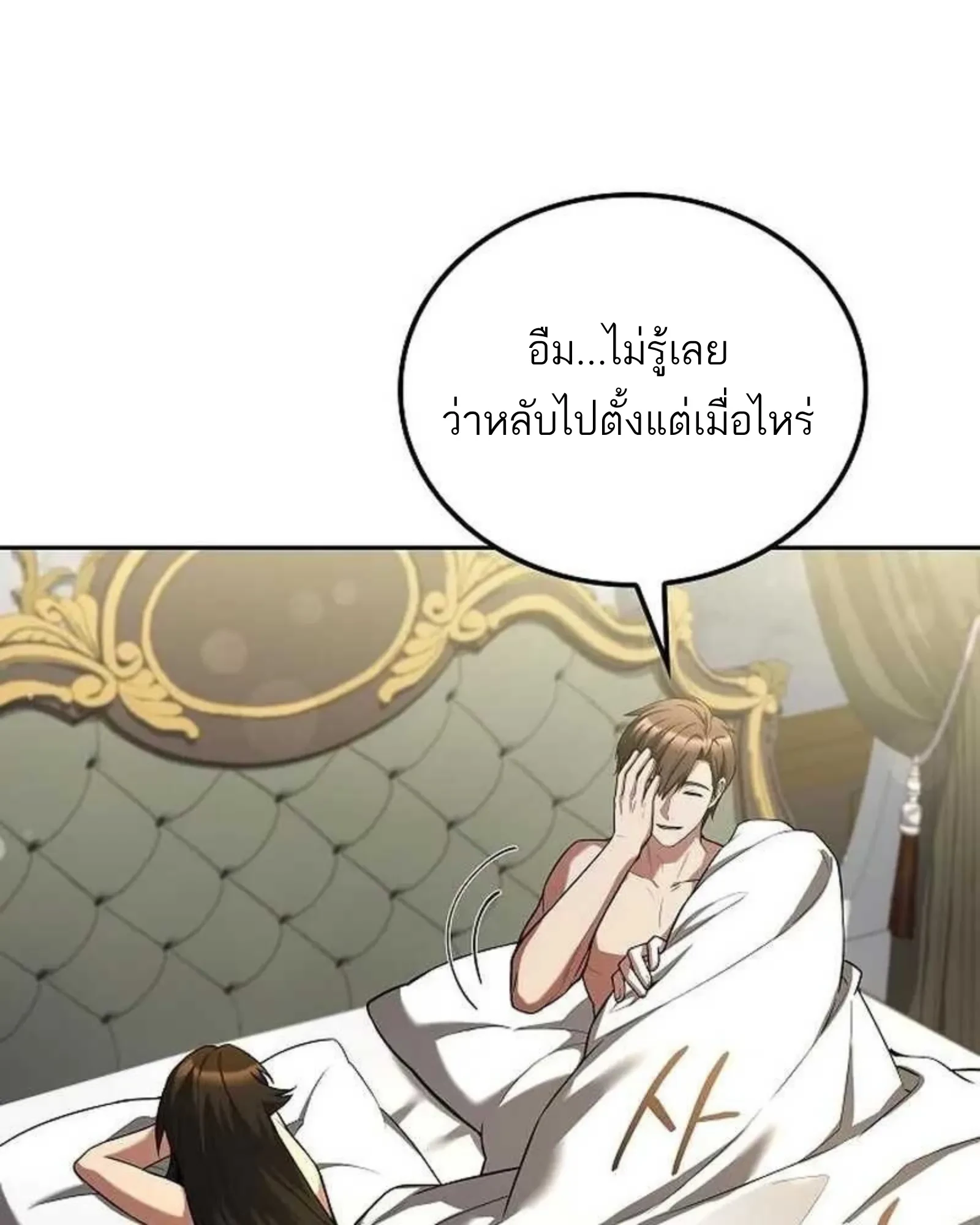 A Wizard’s Restaurant - หน้า 97