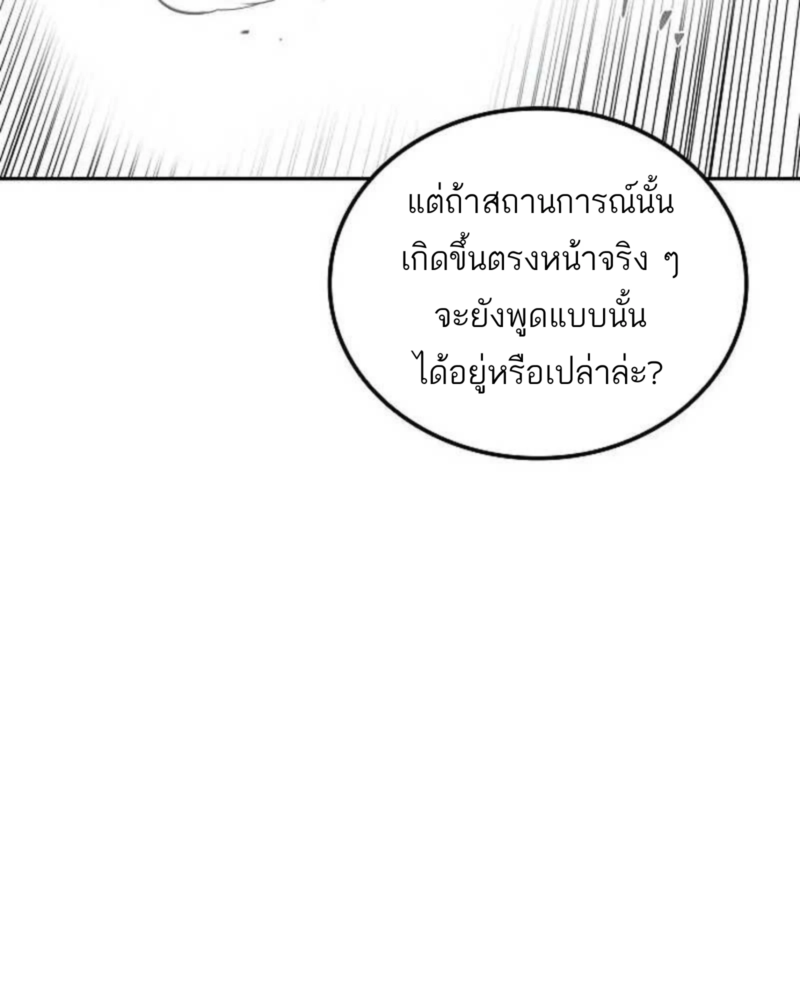 A Wizard’s Restaurant - หน้า 116