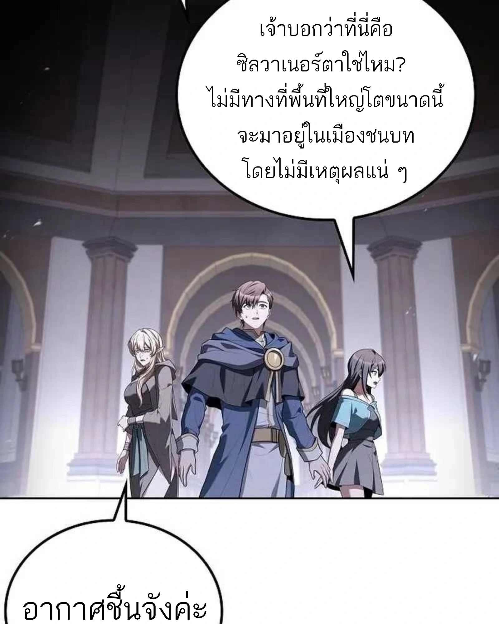 A Wizard’s Restaurant - หน้า 2