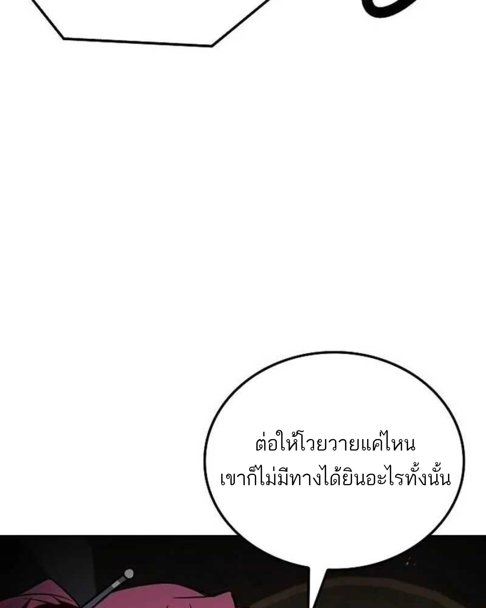 A Wizard’s Restaurant - หน้า 69