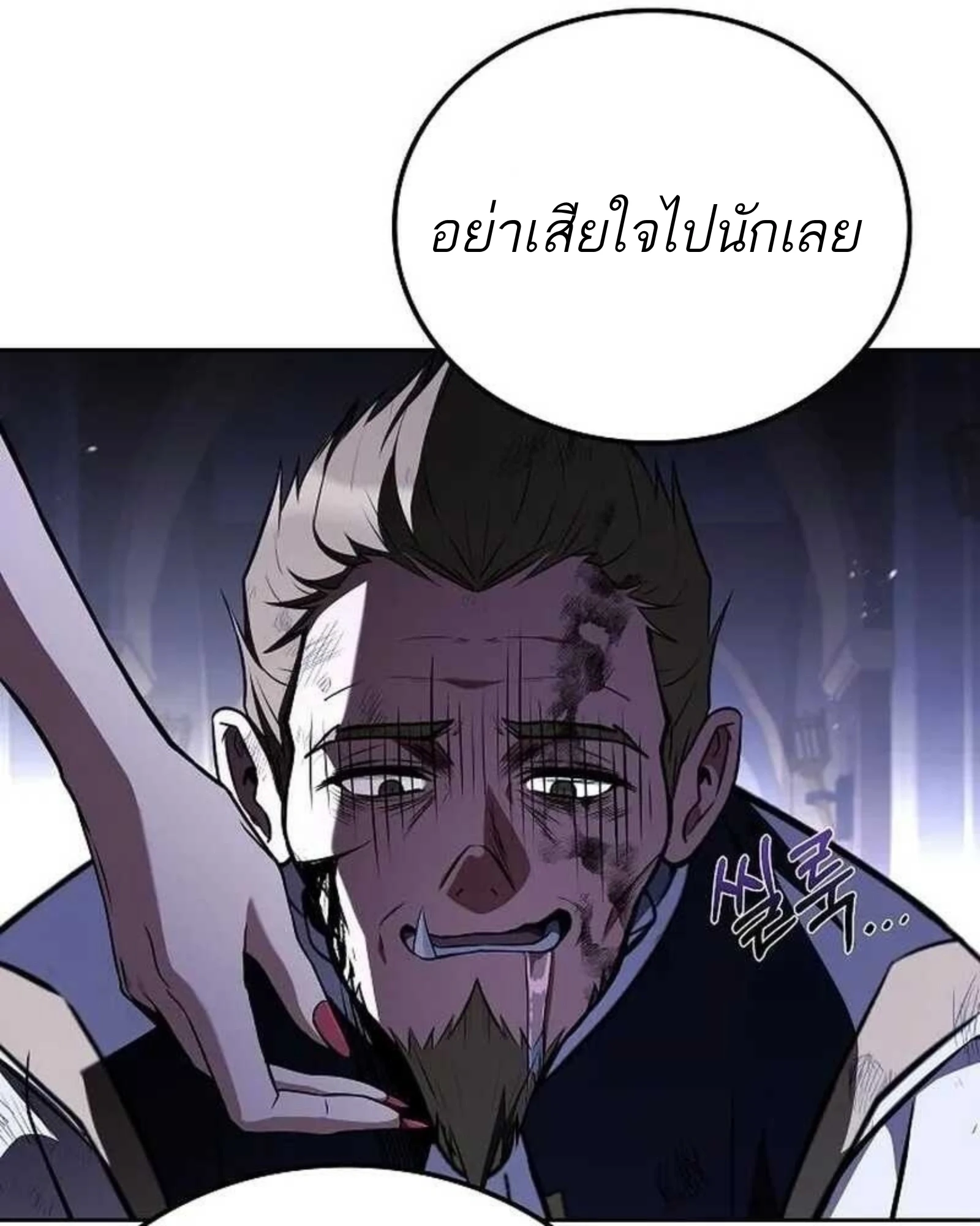 A Wizard’s Restaurant - หน้า 75