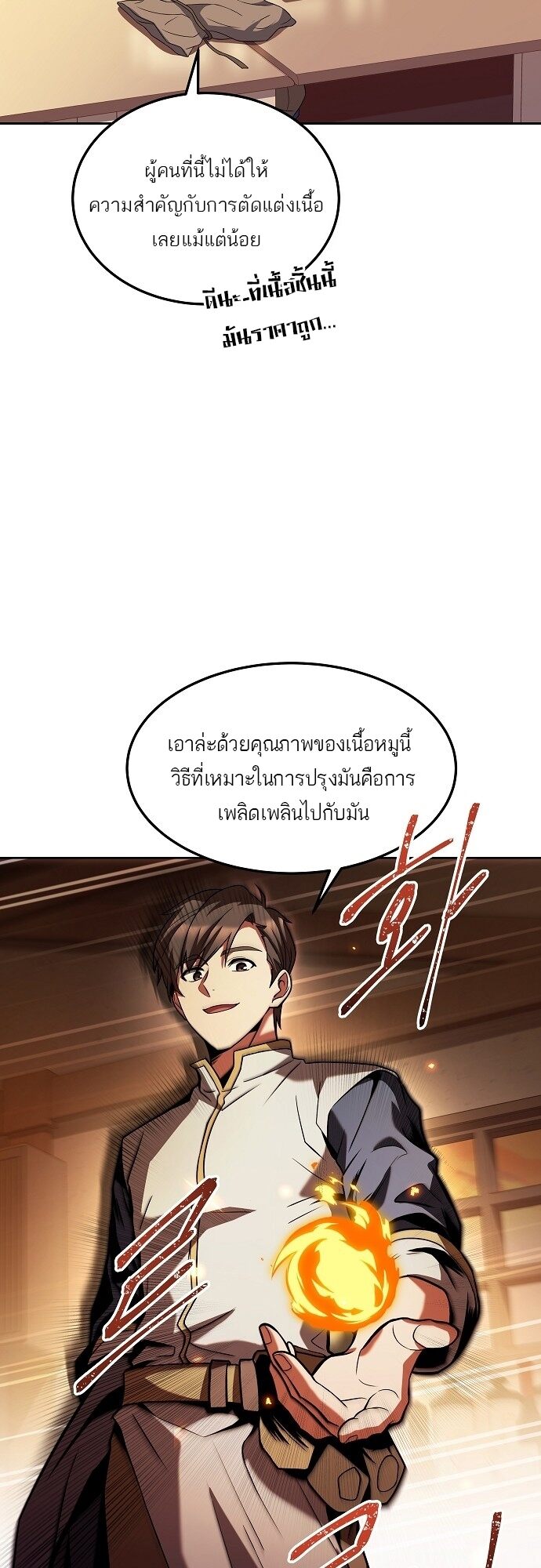 A Wizard’s Restaurant - หน้า 13