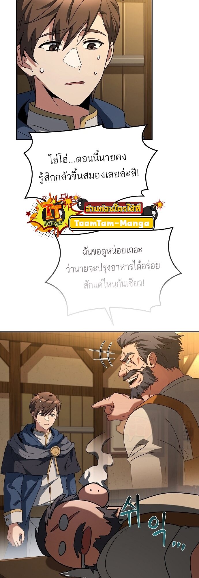A Wizard’s Restaurant - หน้า 2