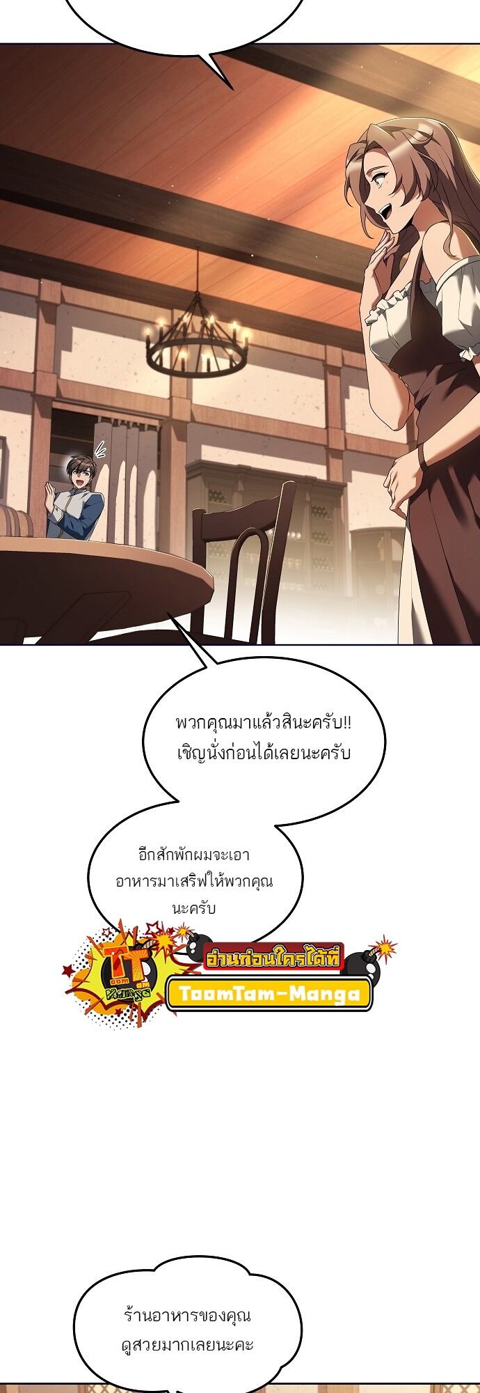A Wizard’s Restaurant - หน้า 35