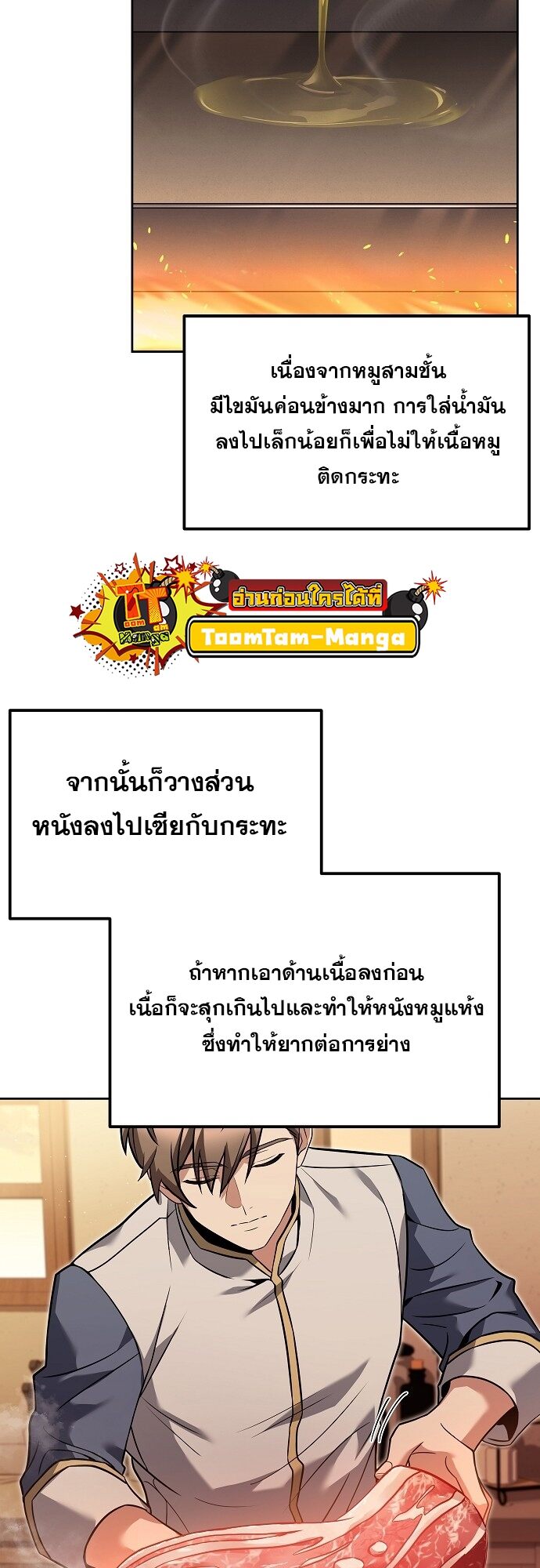 A Wizard’s Restaurant - หน้า 38