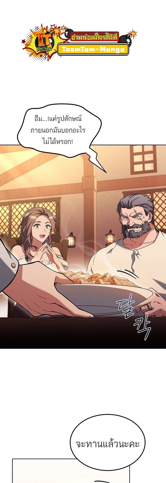 A Wizard’s Restaurant - หน้า 46
