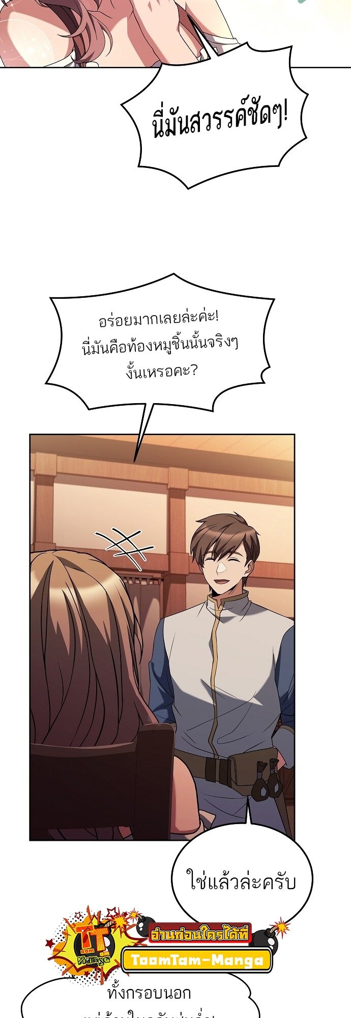 A Wizard’s Restaurant - หน้า 49