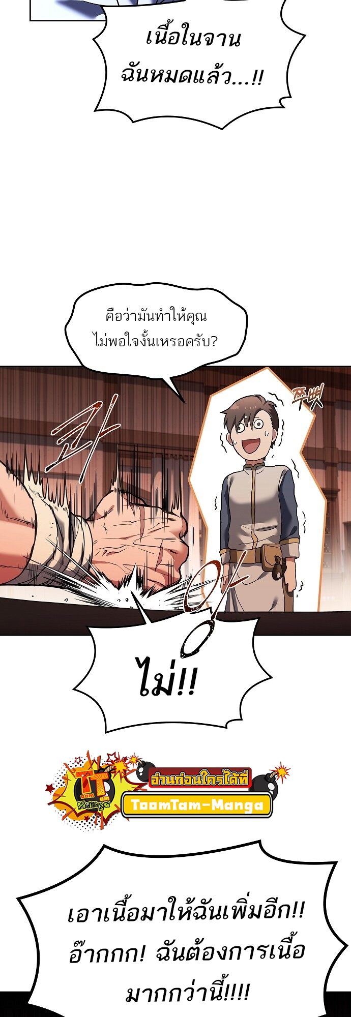 A Wizard’s Restaurant - หน้า 53