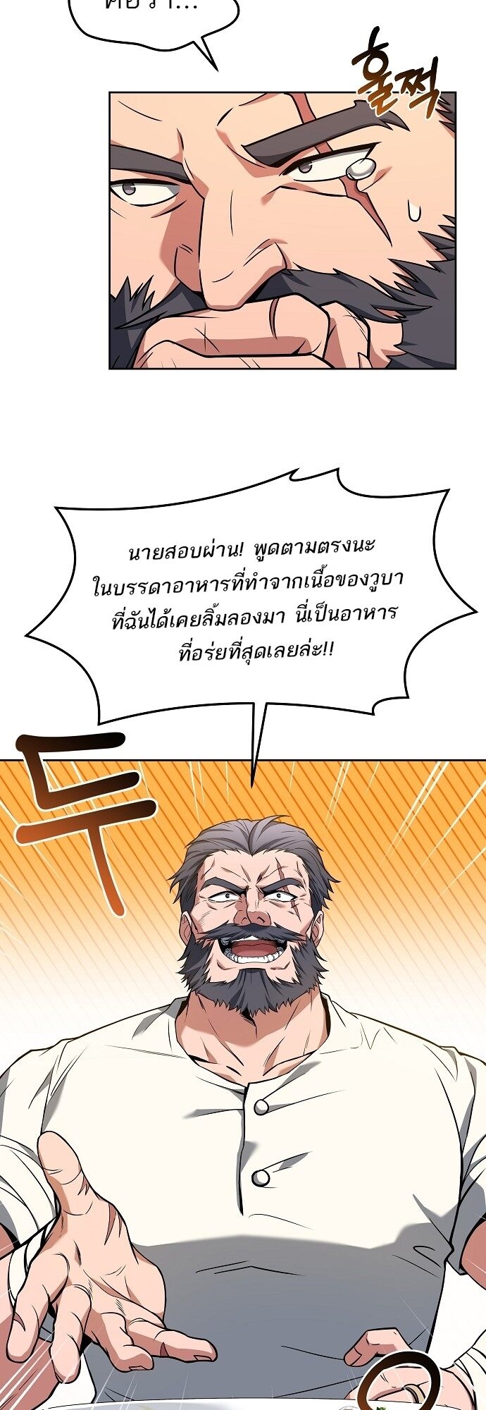 A Wizard’s Restaurant - หน้า 56