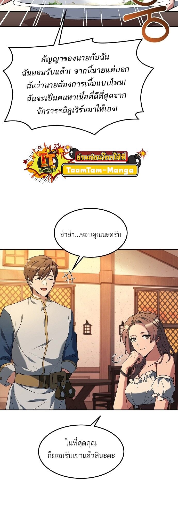 A Wizard’s Restaurant - หน้า 57