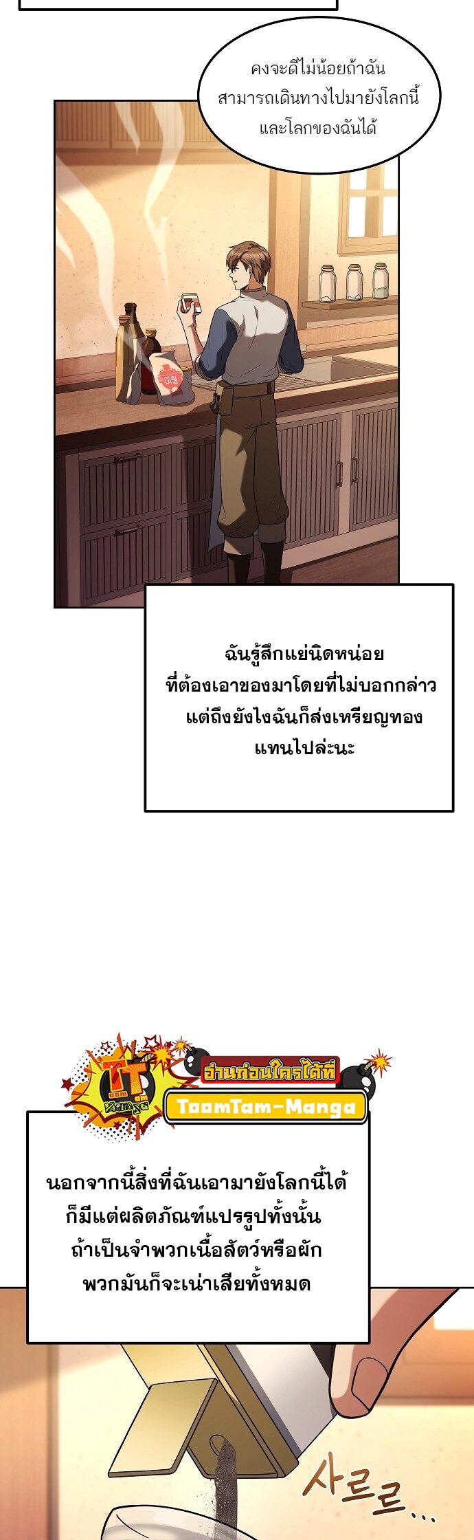 A Wizard’s Restaurant - หน้า 12