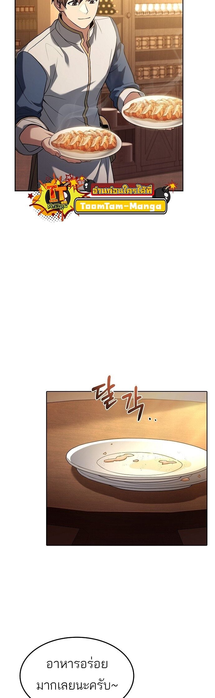 A Wizard’s Restaurant - หน้า 3