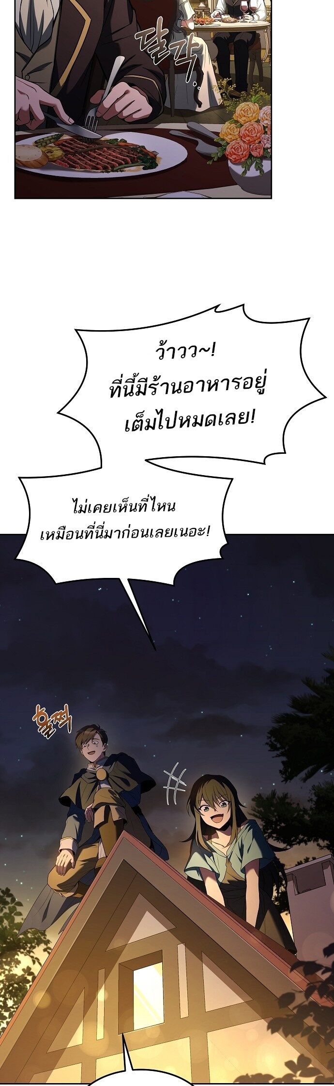 A Wizard’s Restaurant - หน้า 53