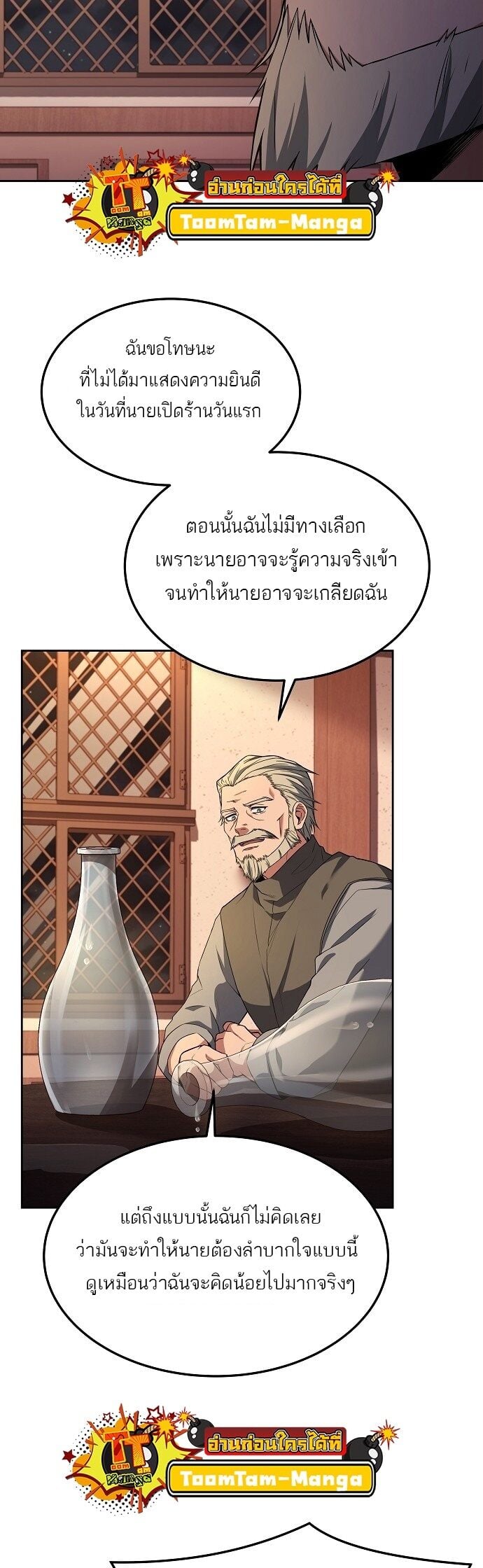 A Wizard’s Restaurant - หน้า 32