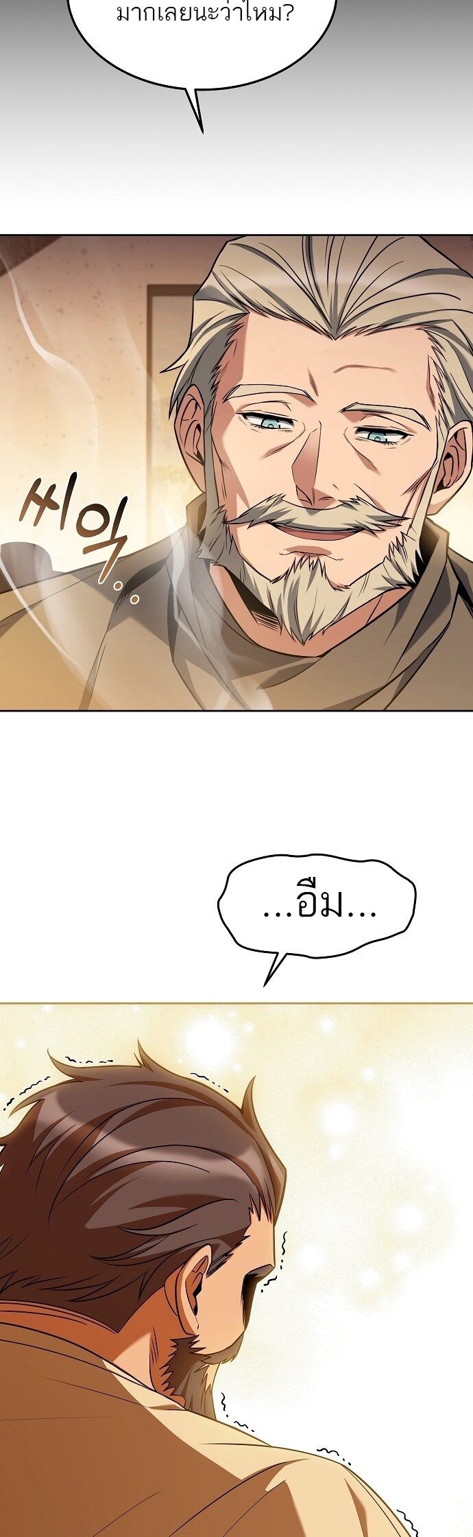 A Wizard’s Restaurant - หน้า 45